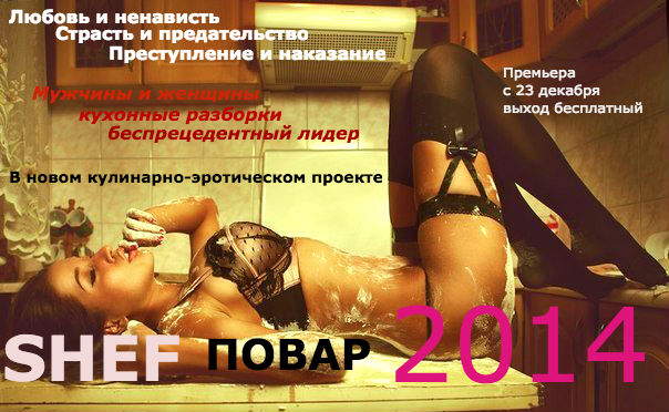 Второй этап конкурса «Шеф-повар 2014»