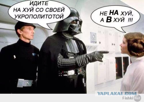 «Вна» месть из(с) Украины