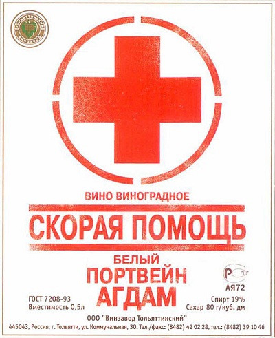 Алкоголь времен СССР