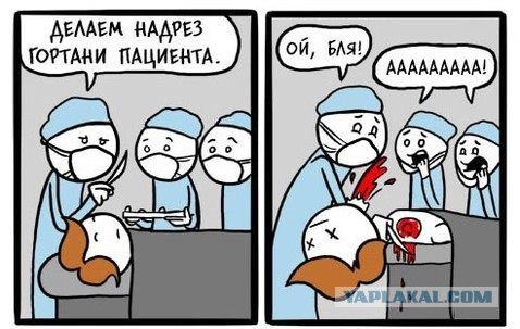 Медики жгут!