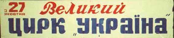 В Николаеве на Украине не СМОГЛИ