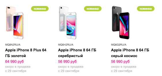 В ГУМ выстроилась очередь за iPhone 8