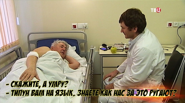 Пишите завещания, в больницах все больше молодых специалистов