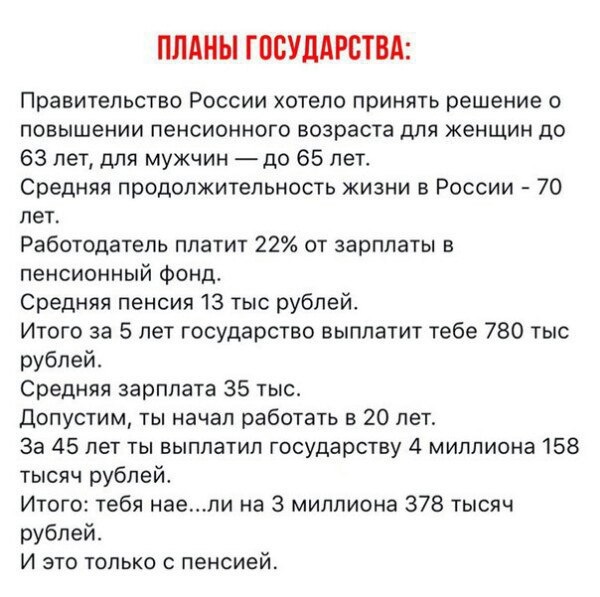 Посмотрел методичку «Единой России» по поводу пенсионного возраста, ну они прямо совсем всех за идиотов держат