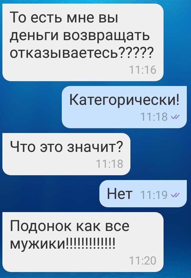"Козёл. Такой же, как Саша!"