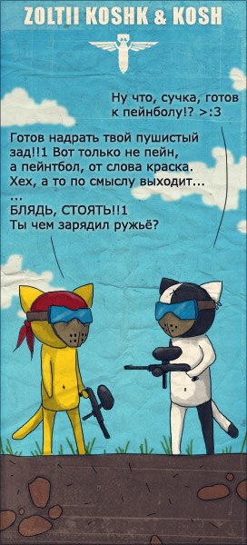 Пейнтбол это больно