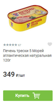 Про печень трески