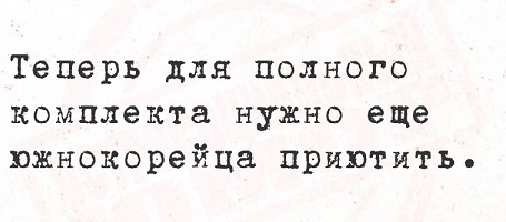 Крепость сдается?