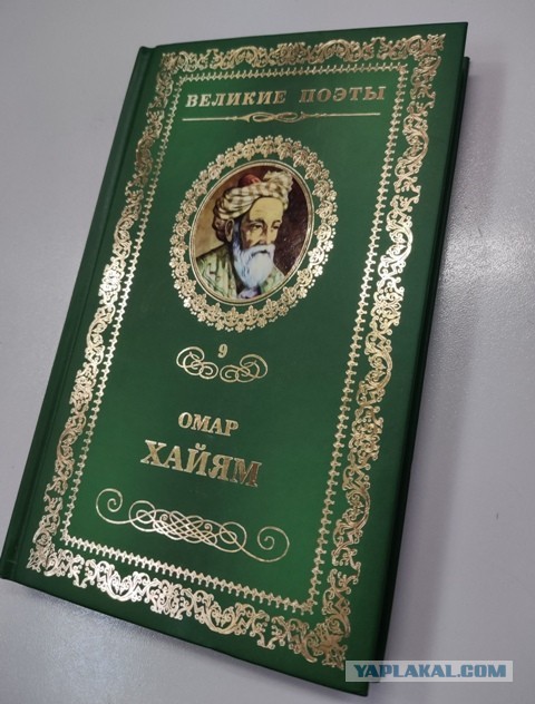 Омар Хайям