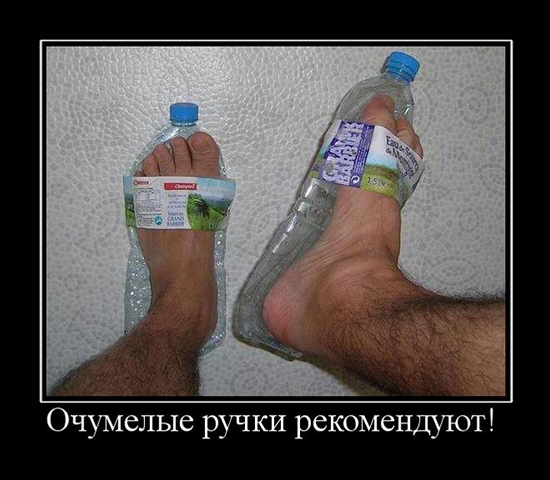 Демотиваторы