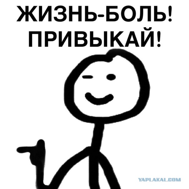 Я всё понимаю, но вы гоните