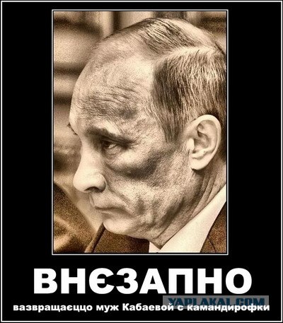 Кто поставил Путину синяк?