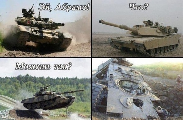 Немного о Русских танках.