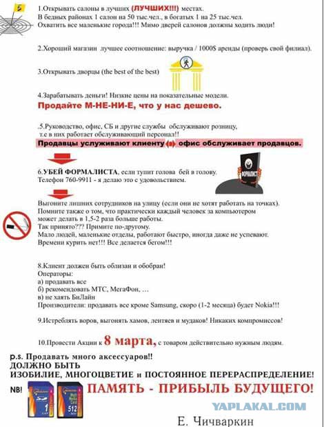 Чичваркин жжет