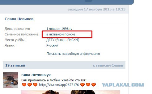 Слава Новиков Ты тут?, или найдем ЯПовца любой ценой