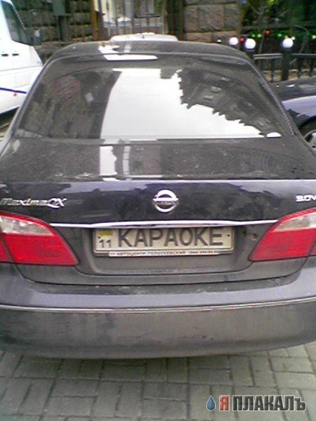 Автомобильные номера