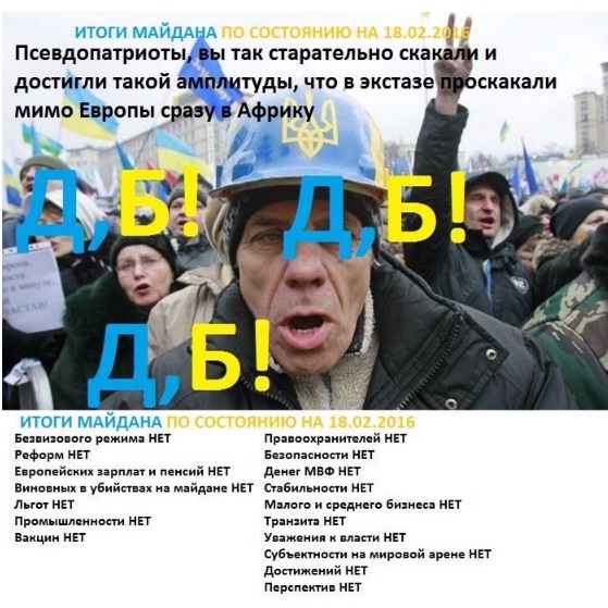 Майдан что означает это слово. Итоги Майдана. Хохлы на Майдане. Майдан прикол. Достижения Майдана.