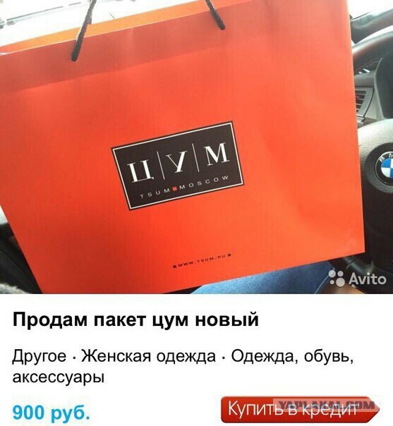 Решил тут как-то "прицениться" в ЦУМ`е