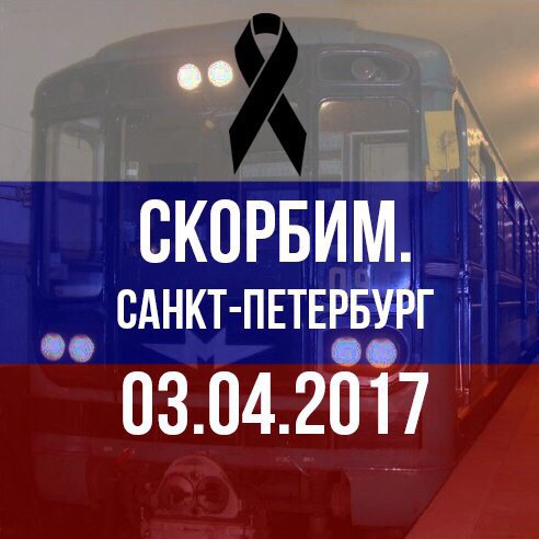 Взрыв в метро в Санкт-Петербурге