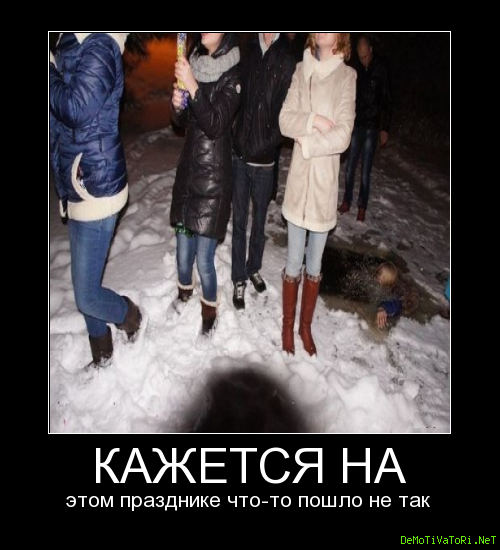 Что То Пошло Не Так Картинки