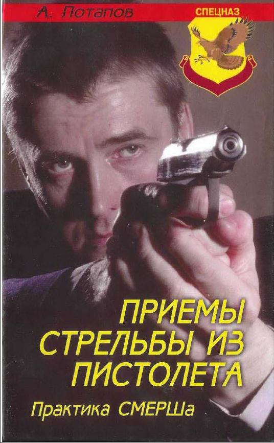 "Гангстерский" хват. Миф или реальность?