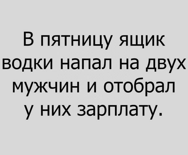 Алкоты, пост!