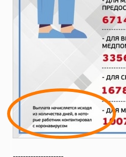 А вот и доплаты за коронавирус врачам подвезли
