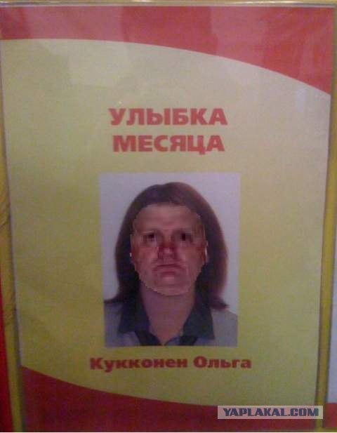 Фотожаба: Первое место по улыбкам!