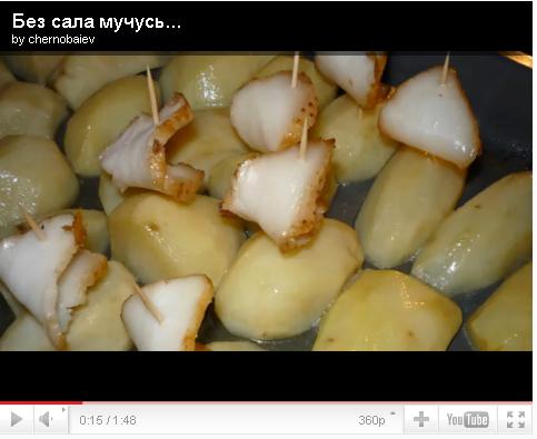 Без сала мучусь...