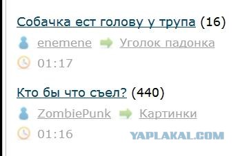 Кто бы что съел?