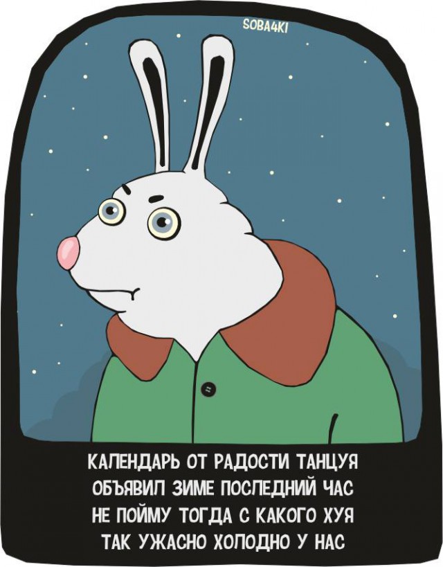 "Марток", не снимай порток