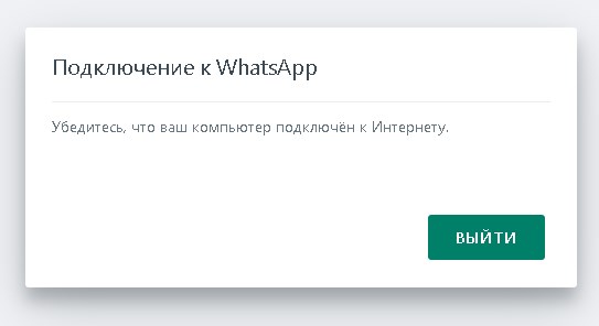 WhatsApp всё?