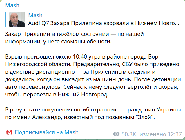 В Нижнем Новгороде взорвали автомобиль Захара Прилепина