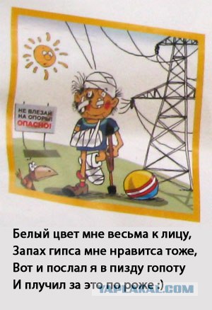 Осторожно, напряжение