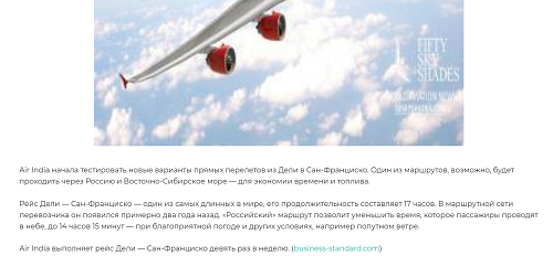 Летящий из Дели в Сан-Франциско Boeing-777 экстренно приземлился в аэропорту Красноярска