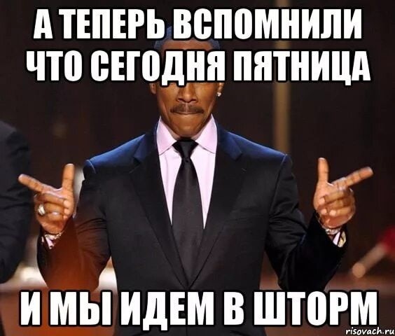 Пятница.
