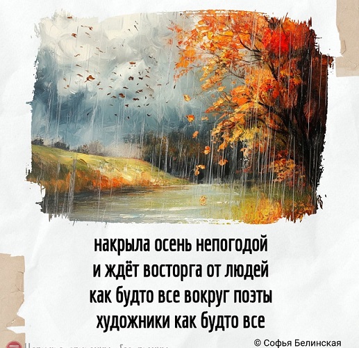 Что такое осень?