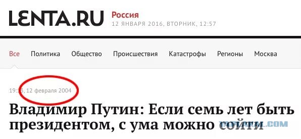 «Я не просто уберёг Россию, мы отошли от края пропасти!»