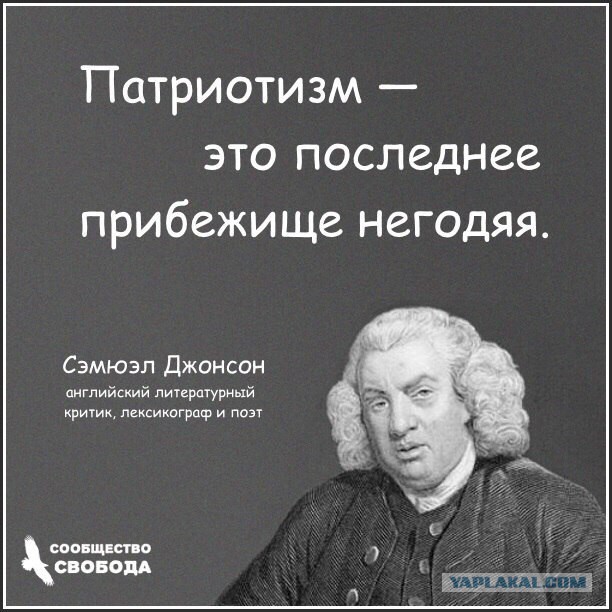 Про патриотов