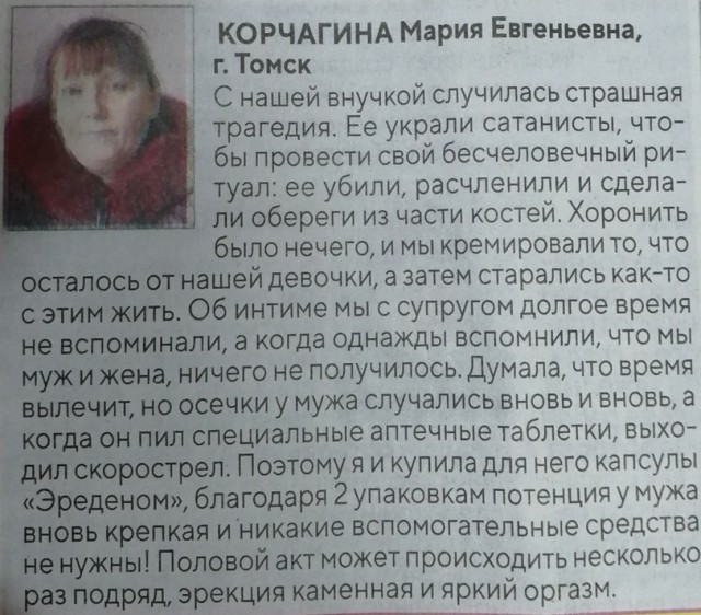 Ничего святого...
