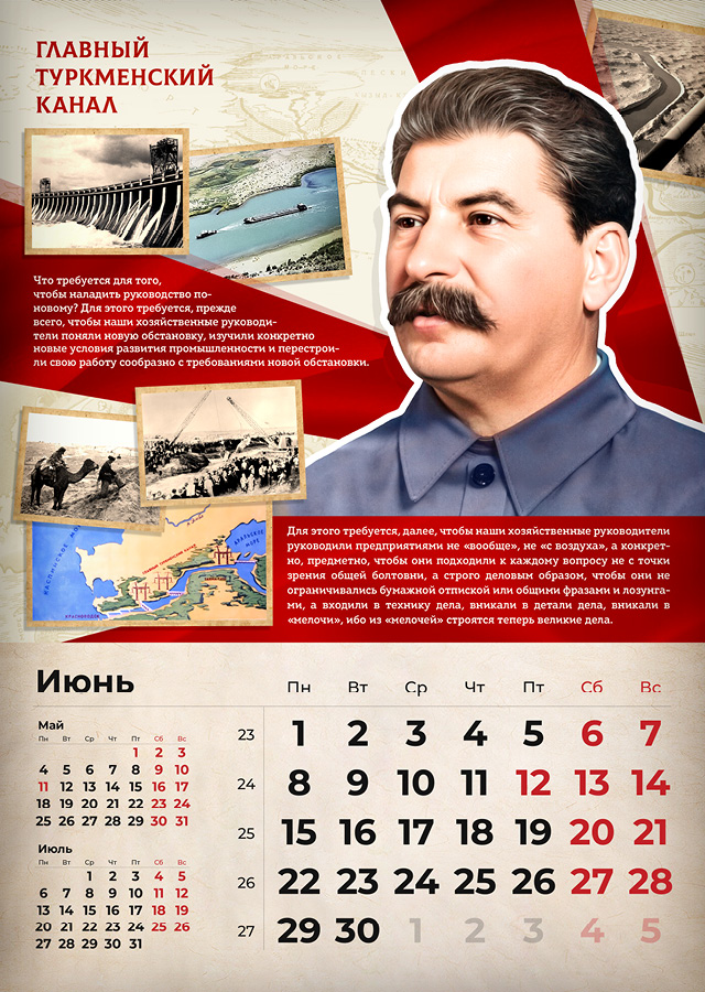 Сталинские календари на 2026 год