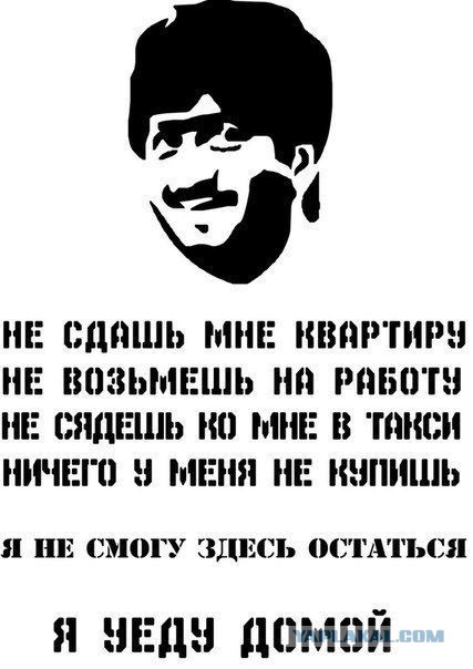 Опять про мигрантов