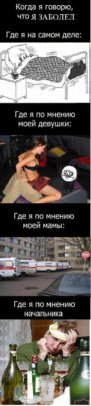 Когда говорю, что опаздываю
