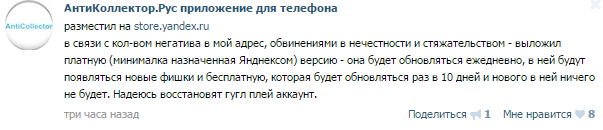 «Антиколлектор»