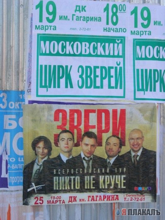 ОБЪЯВЛЕНИЯ. На стенах, в газетах, афиши.
