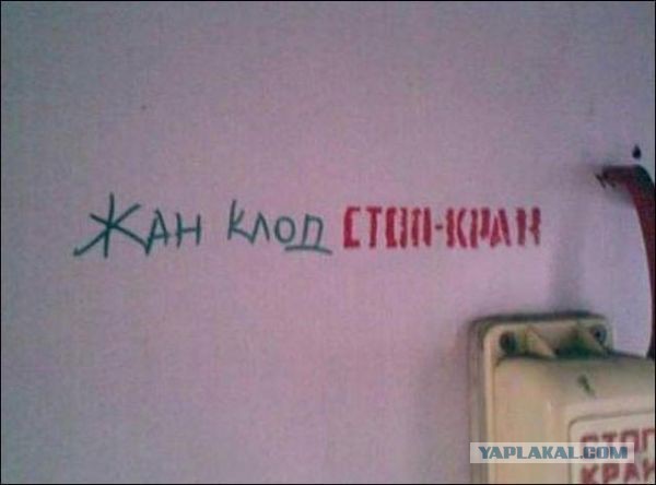 Чисто русские надписи