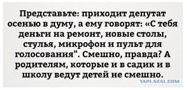 Урезать зарплаты депутатов до 35 тыс. руб.