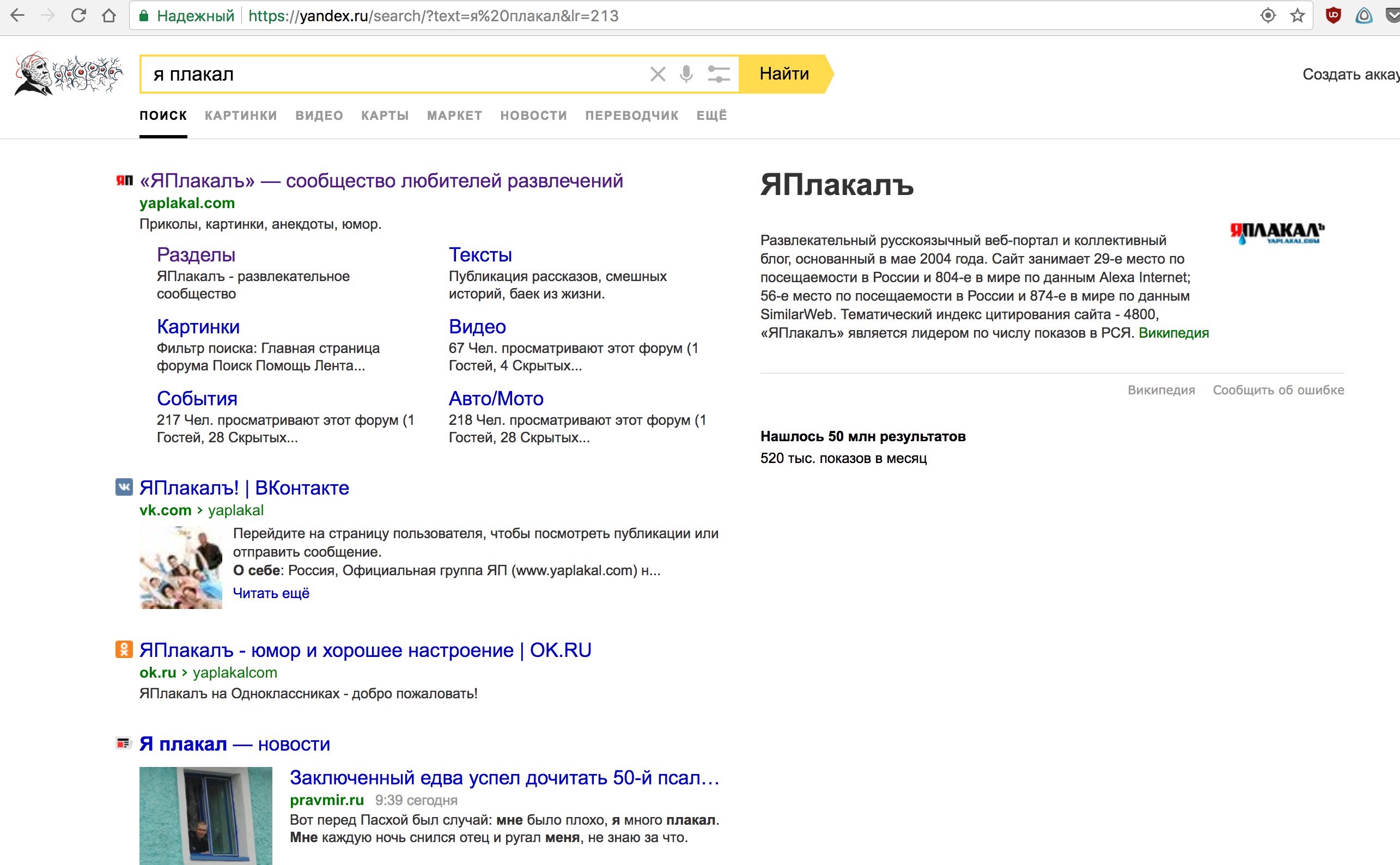 Яплакал разделы. Что случилось с Яндексом.