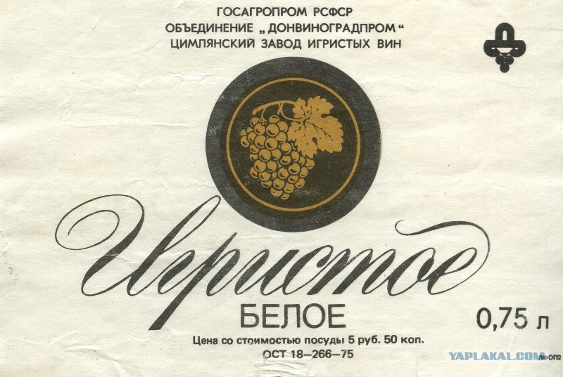 Этикетка игристого вина. Советское вино. Советское вино этикетка. Советские вина этикетки. Советские этикетки алкогольных напитков.