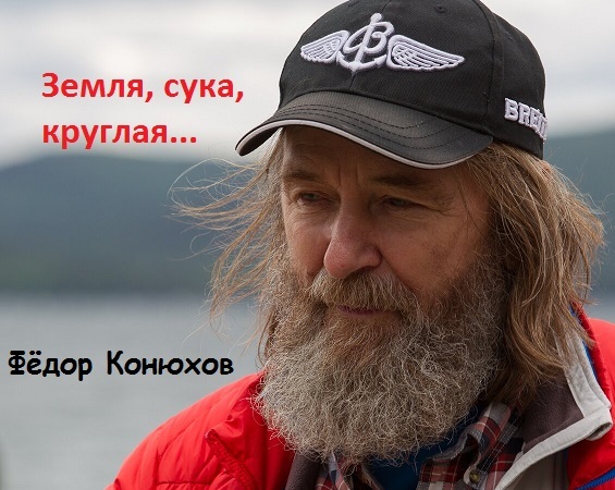 ЦЕНА ПОЛЕТА ФЕДОРА КОНЮХОВА НА ШАРЕ — 184 МЛН. Кто оплачивает проекты героя?